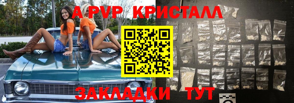 Alpha PVP Crystall Кстово