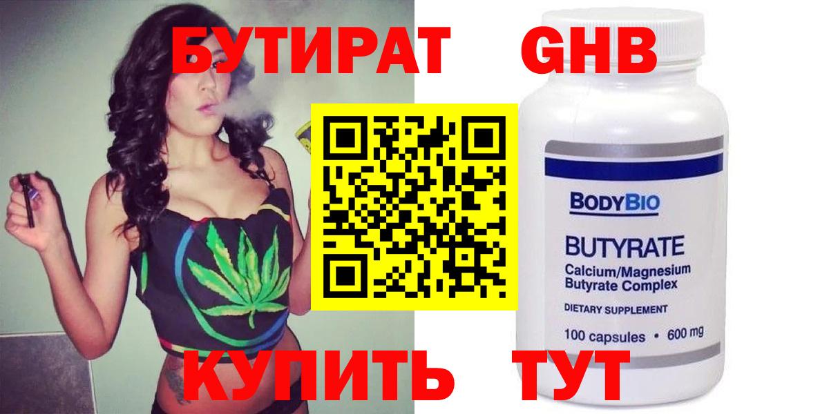 Бутират Butirat  Вход с VPN  Кстово 