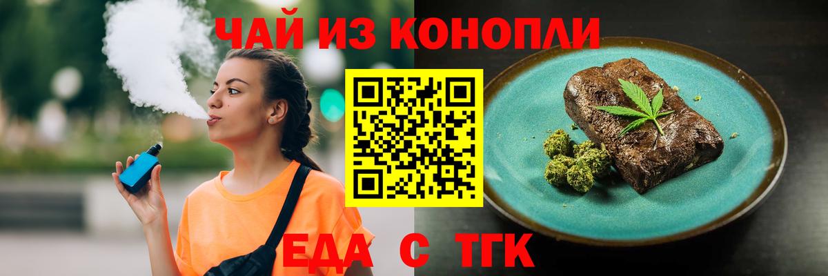Еда ТГК марихуана  Вход с VPN  Кстово 