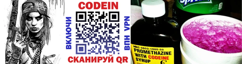 Кодеин напиток Lean (лин)  Кстово 