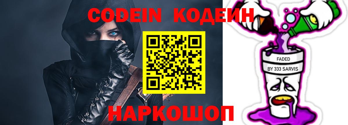 Codein напиток Lean (лин)  Кстово  Кодеиновый сироп Lean напиток Lean (лин) 