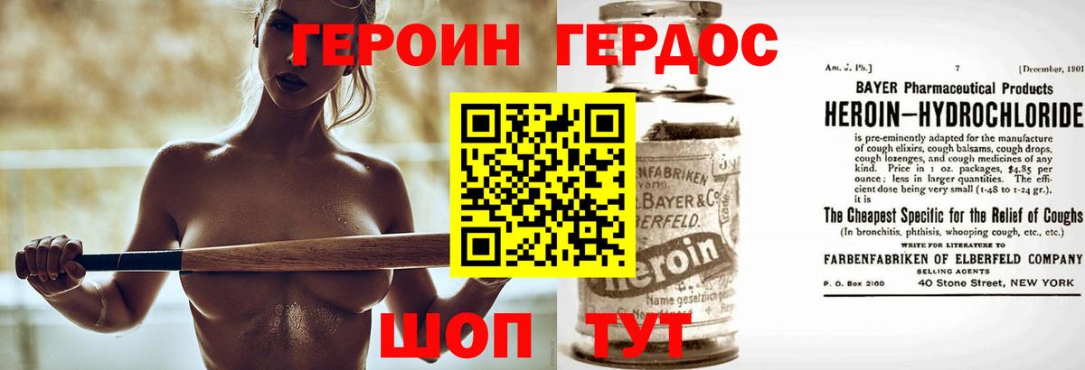 ГЕРОИН белый Кстово