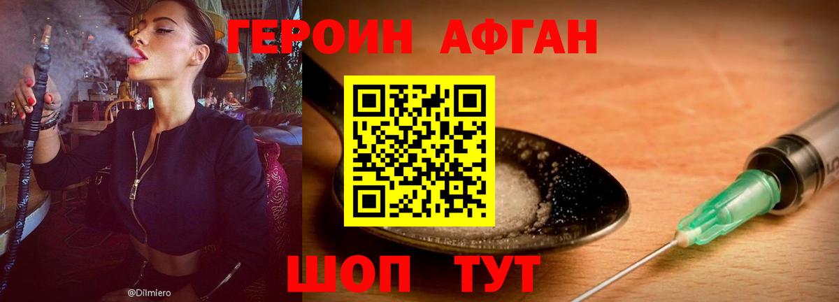 ГЕРОИН  Кстово  Героин афганец 