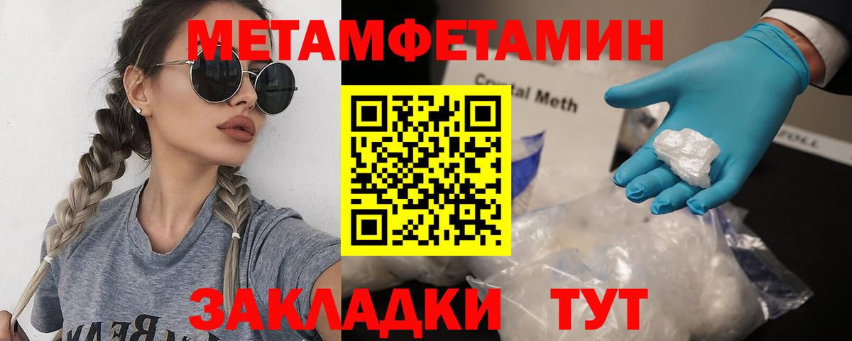 МЕТАМФЕТАМИН мет  Вход с VPN  Метамфетамин  Кстово 