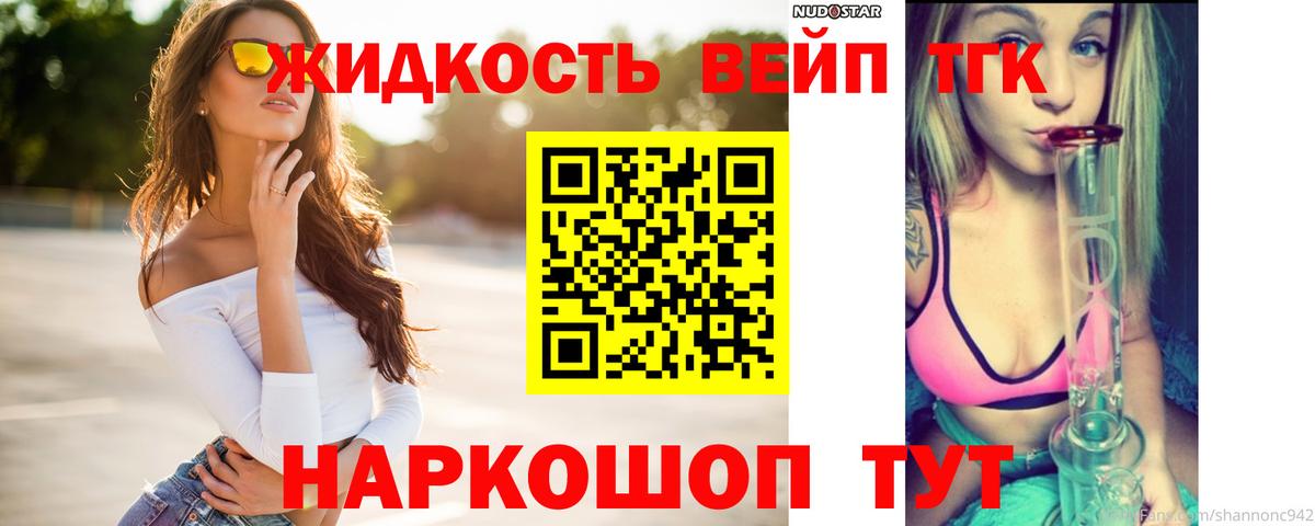 Кстово  ТГК вейп с тгк  ТГК вейп  Вход с VPN 
