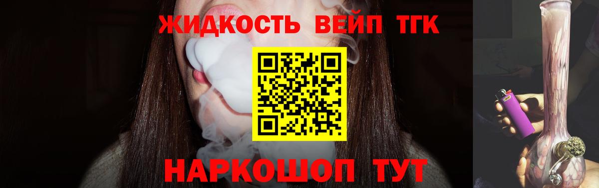 Дистиллят ТГК THC oil  ТГК вейп  Кстово 